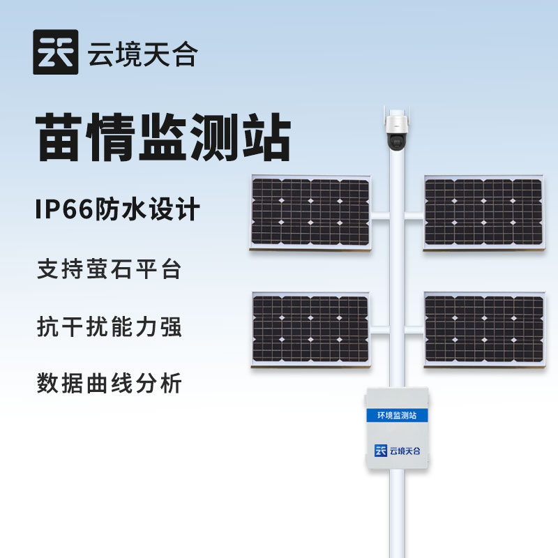 全自動苗情監測站